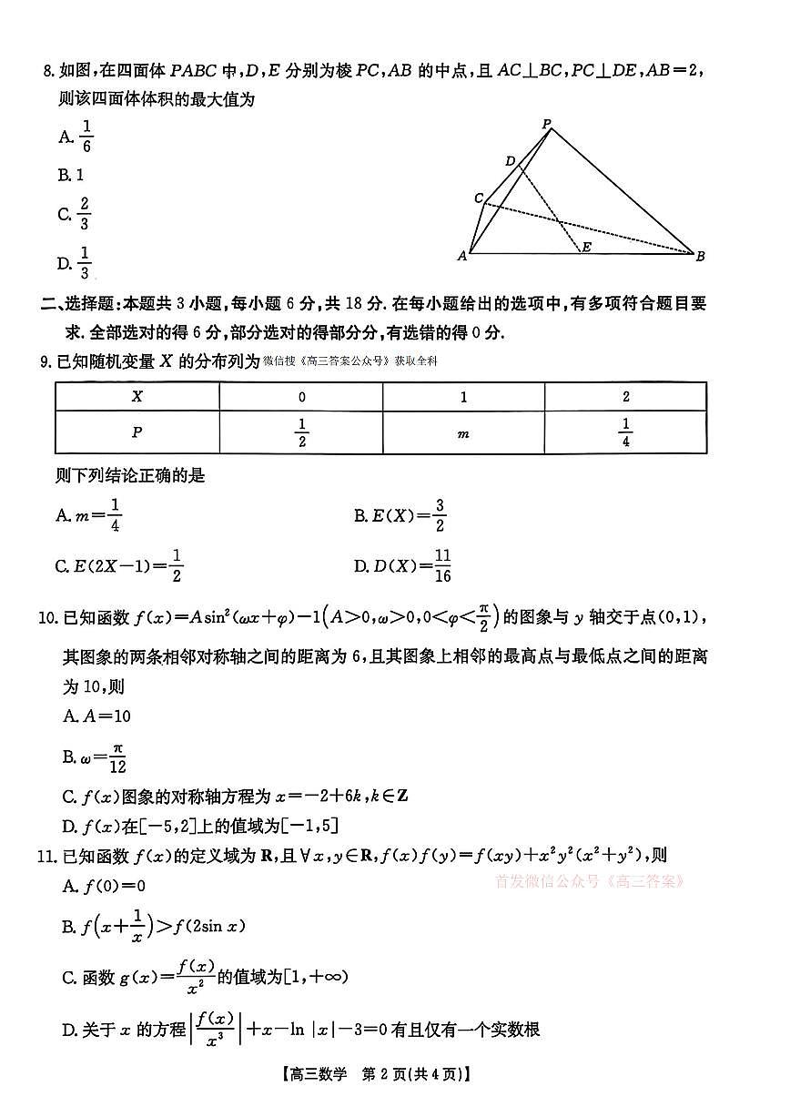 数学第2页