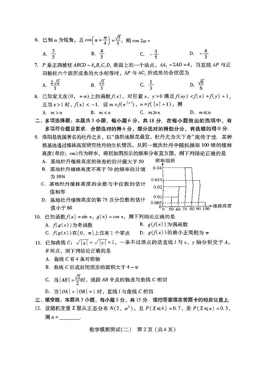 广东省揭阳市2025届高三高考模拟测试（二）数学试题第2页