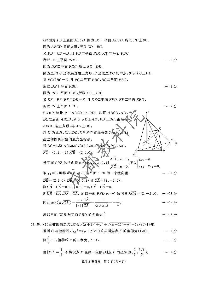 2022级高三二诊数学答案(1)第2页
