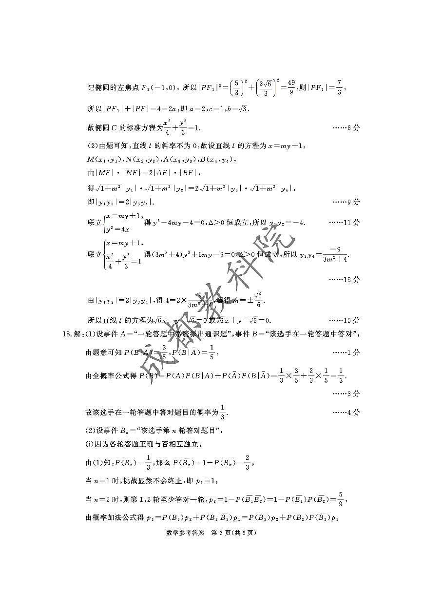 2022级高三二诊数学答案(1)第3页