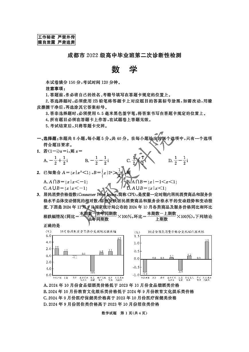 2022级二诊数学(1)第1页