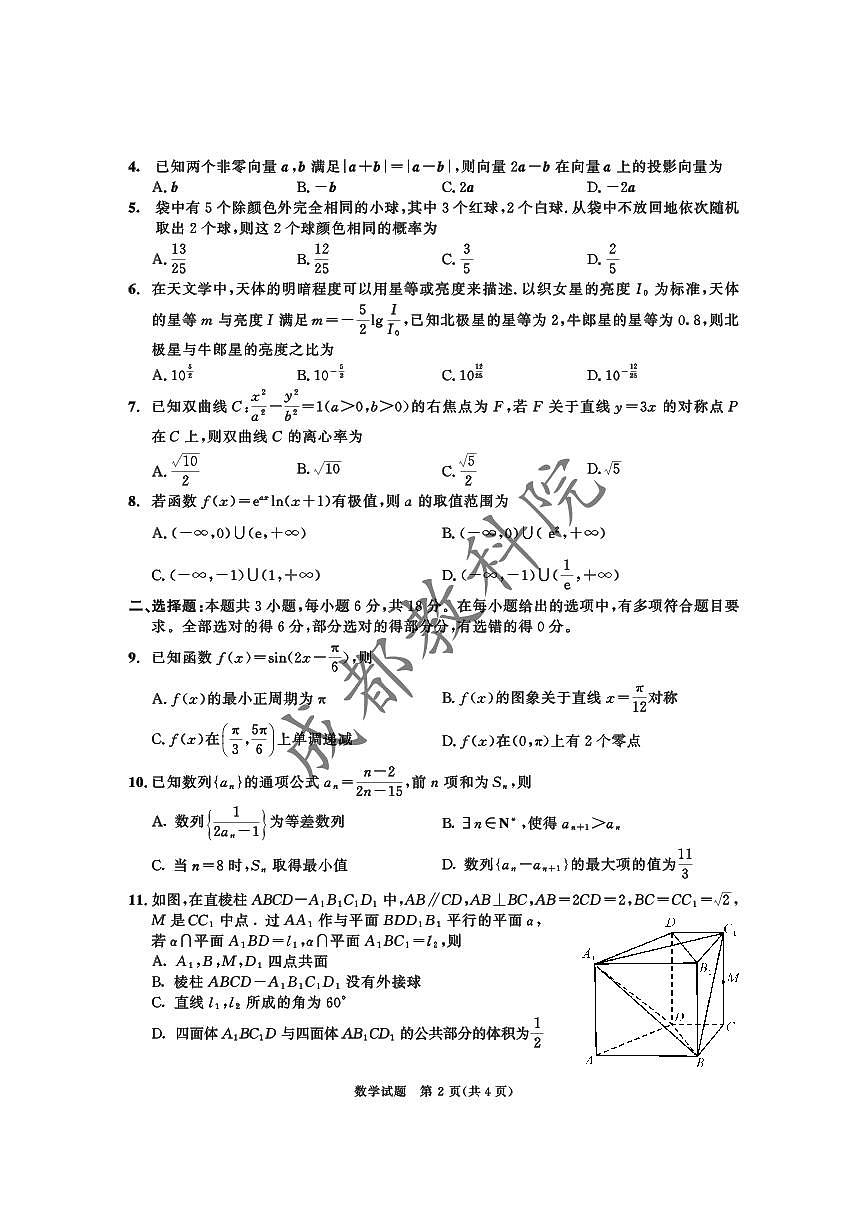 2022级二诊数学(1)第2页