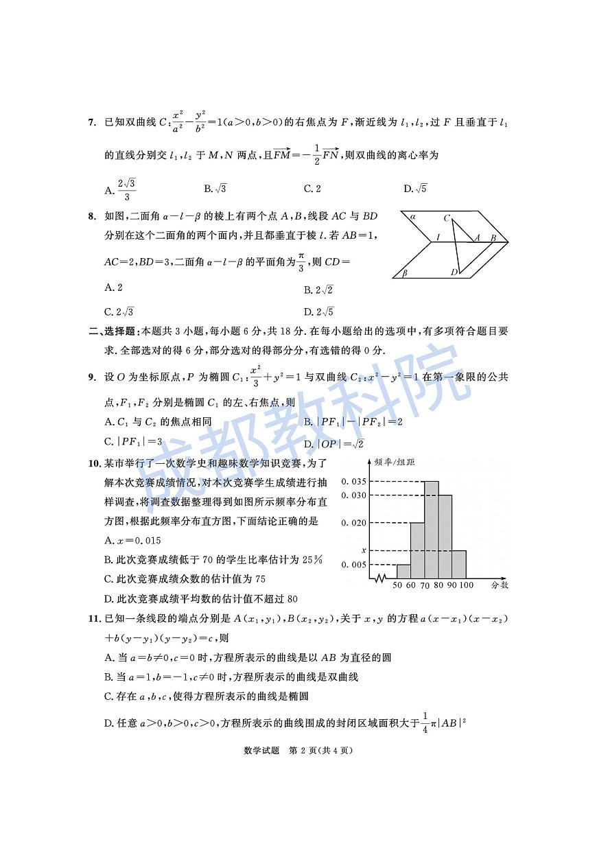 1_数学（高二）(1)第2页