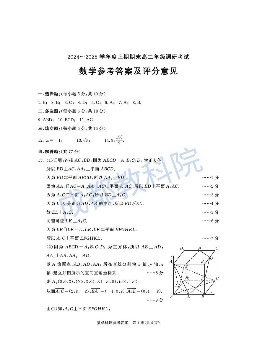 1_数学（高二）答案第1页