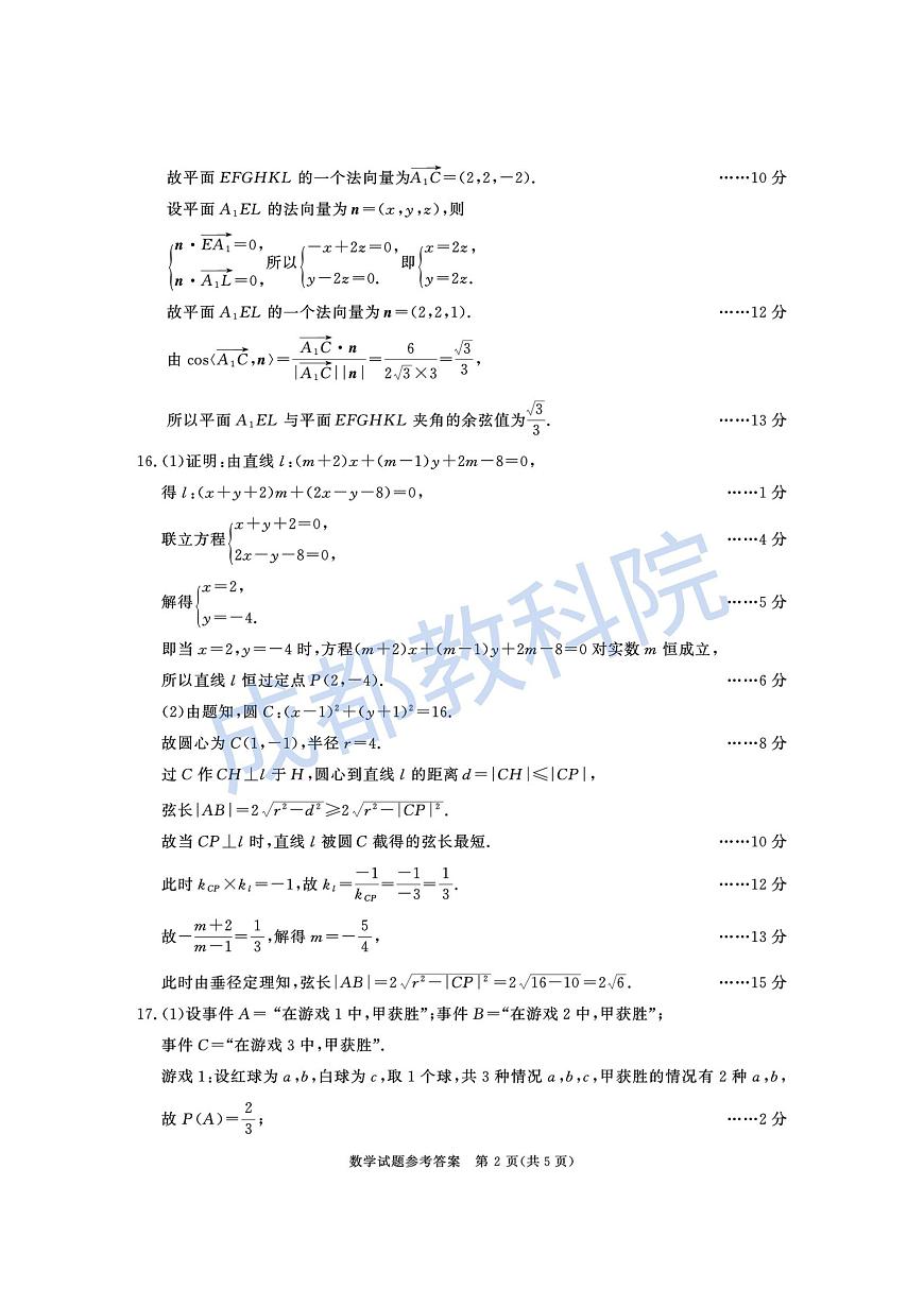 1_数学（高二）答案第2页