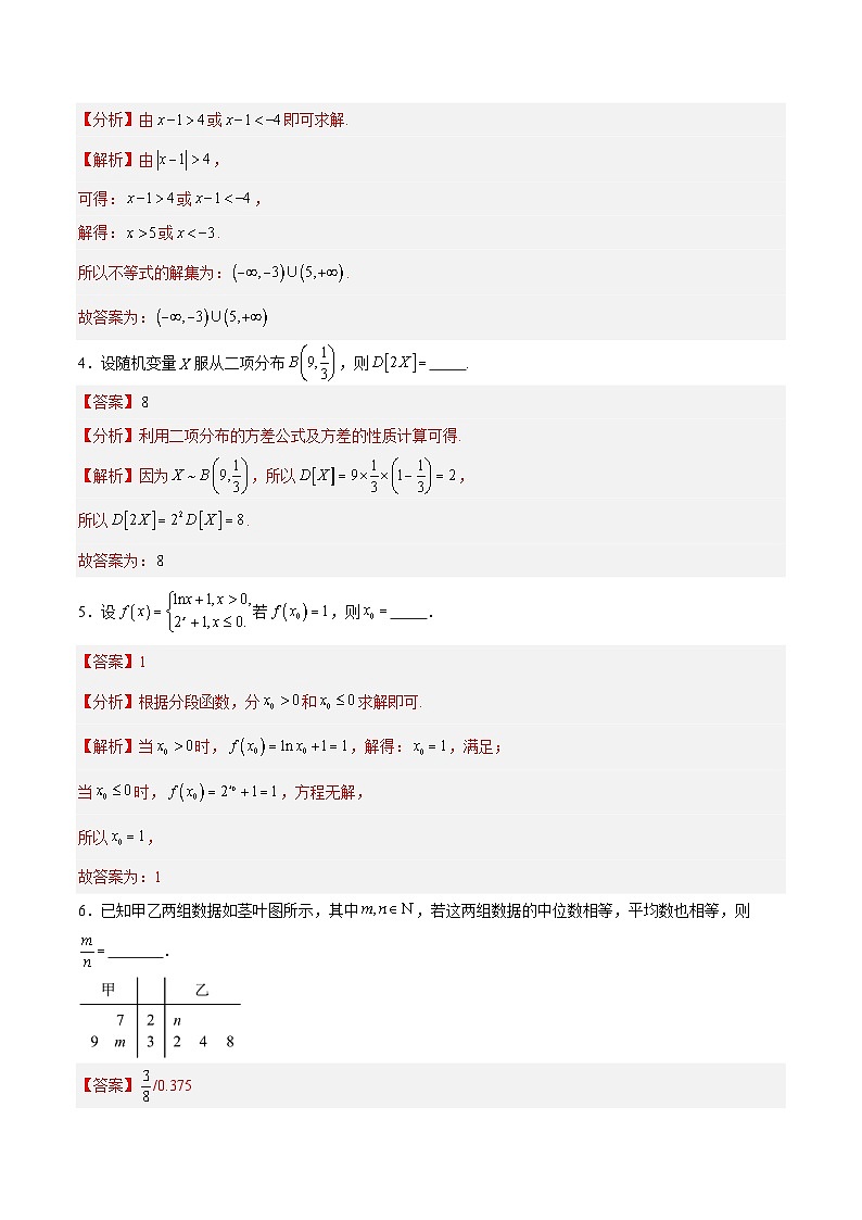 2025年高考第二次模拟考试卷：数学（上海卷01）（解析版）第2页