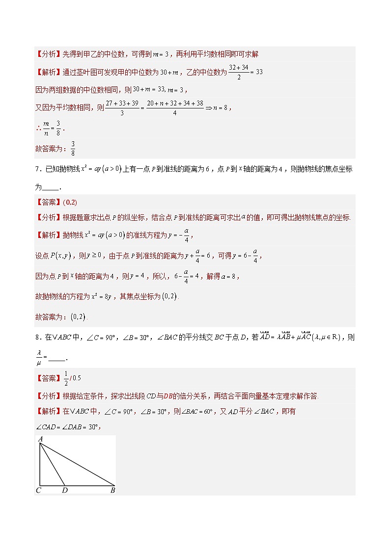 2025年高考第二次模拟考试卷：数学（上海卷01）（解析版）第3页