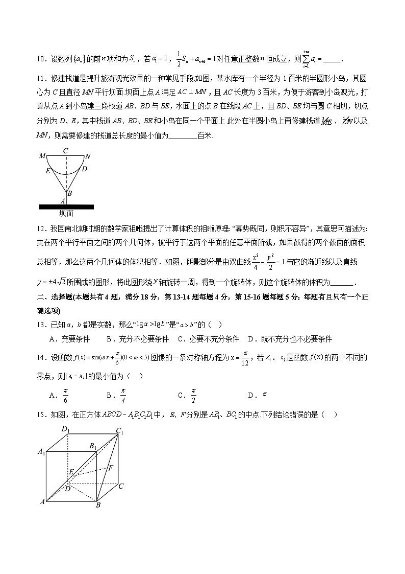 2025年高考第二次模拟考试卷：数学（上海卷01）（考试版）第2页