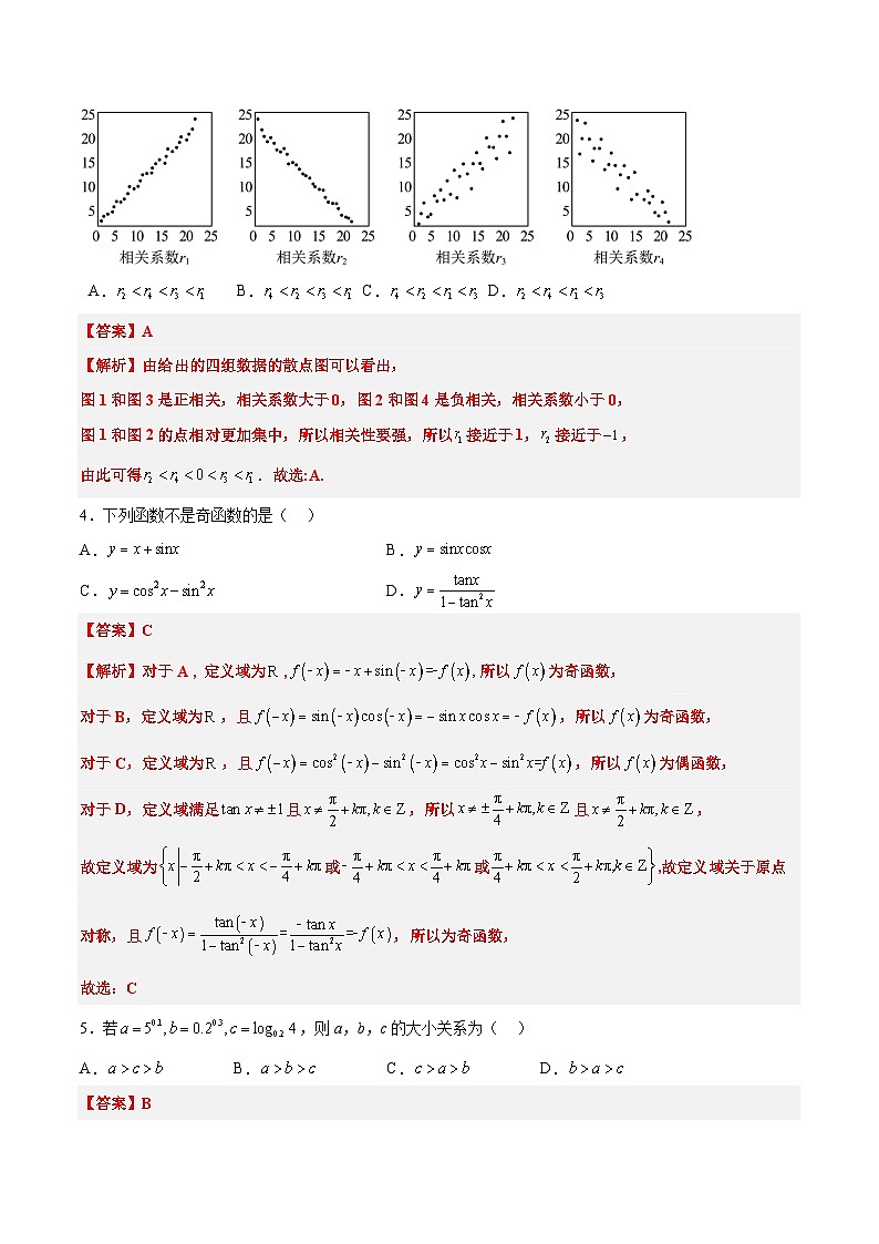 2025年高考第二次模拟考试卷：数学（天津卷01）（解析版）第2页
