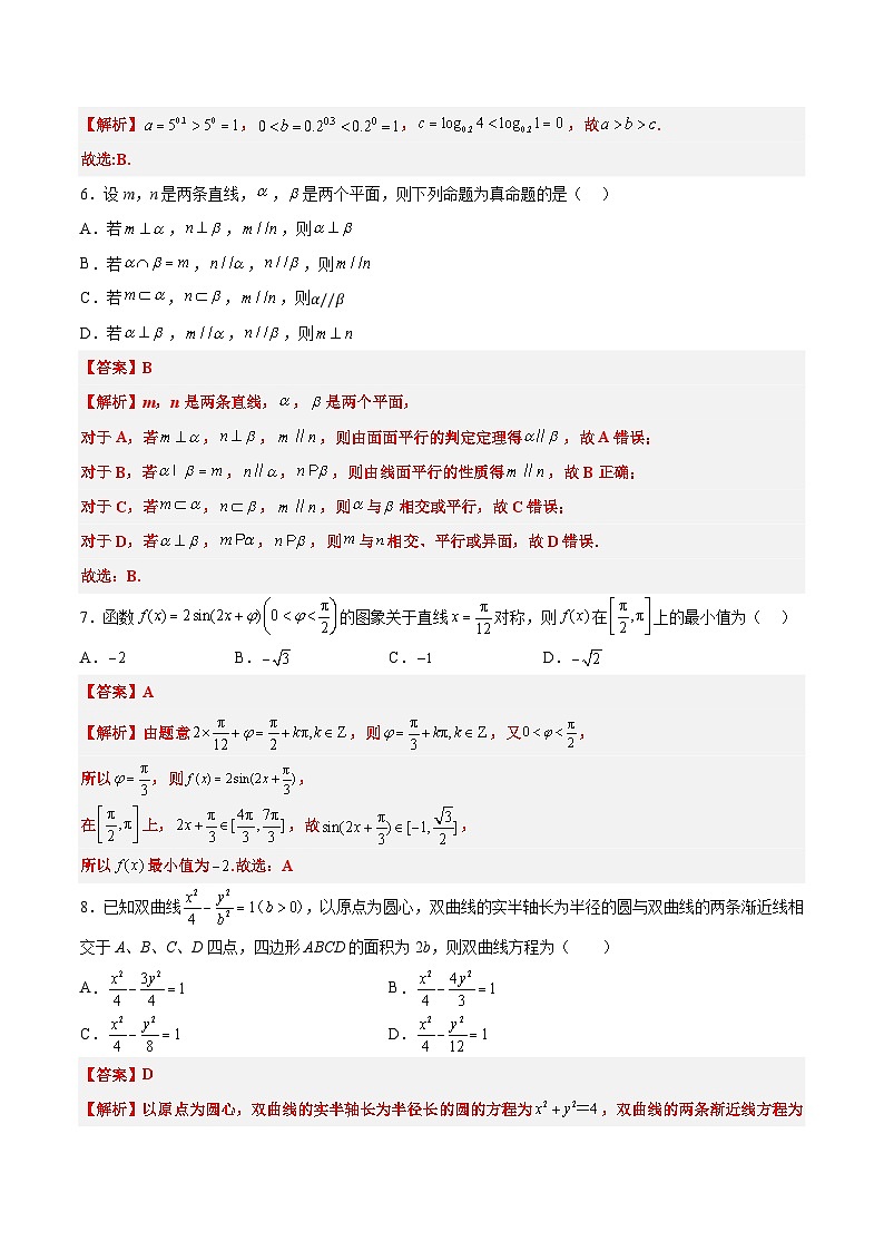 2025年高考第二次模拟考试卷：数学（天津卷01）（解析版）第3页