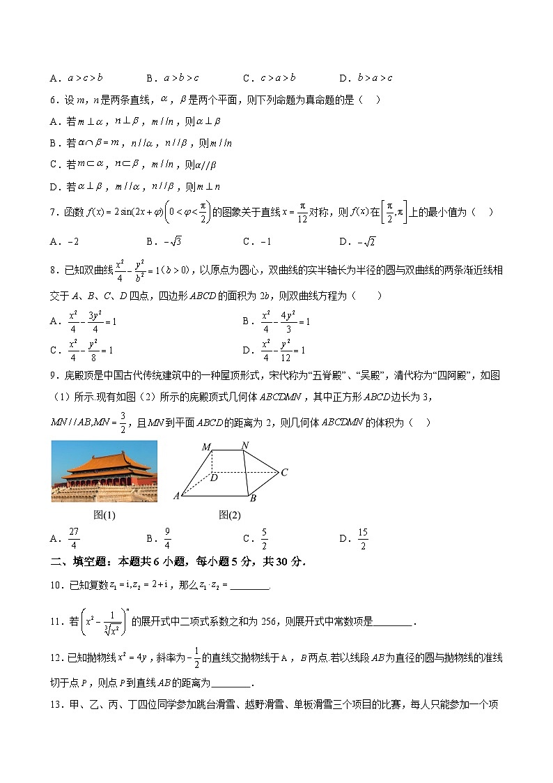 2025年高考第二次模拟考试卷：数学（天津卷01）（考试版）第2页