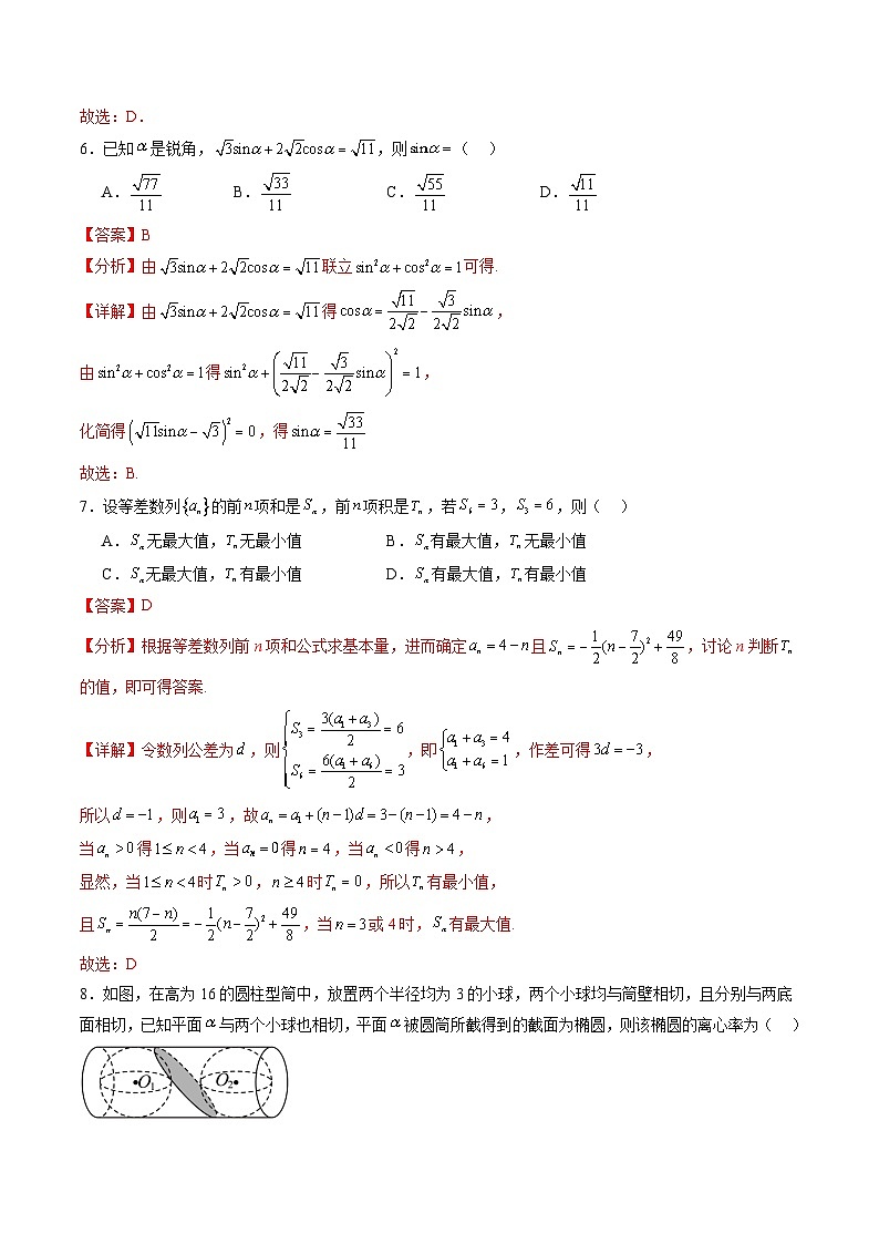 2025年高考第二次模拟考试卷：数学（天津卷02）（解析版）第3页