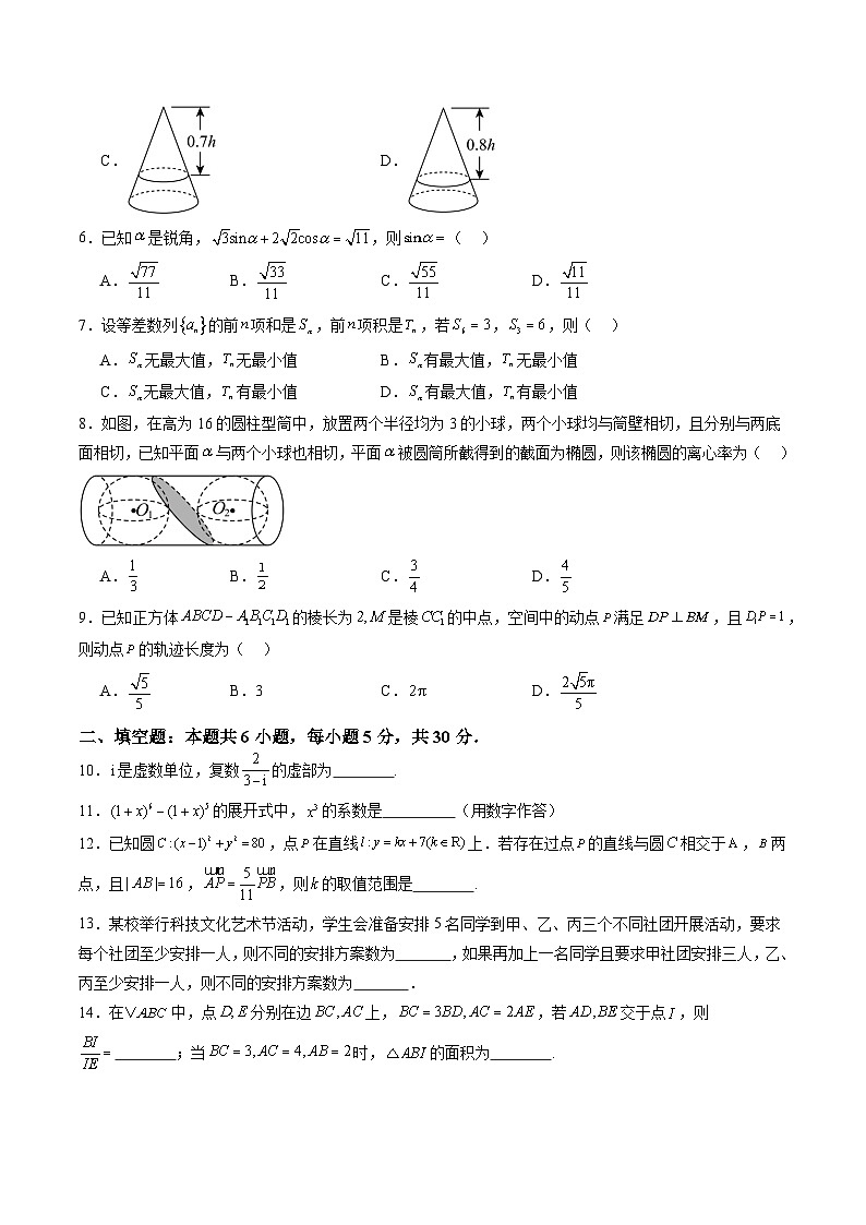2025年高考第二次模拟考试卷：数学（天津卷02）（考试版）第2页