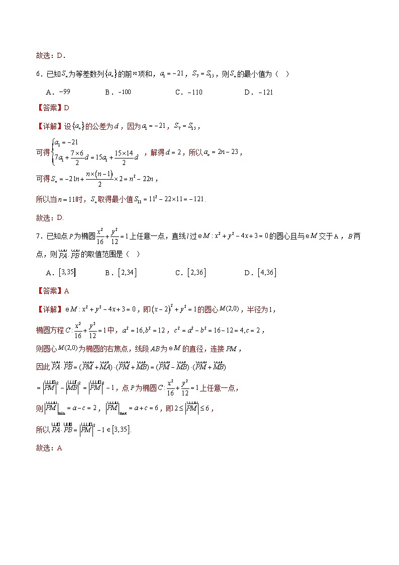 2025年高考第二次模拟考试：数学（新高考Ⅰ卷01）（解析版）第3页