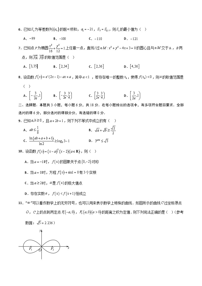 2025年高考第二次模拟考试：数学（新高考Ⅰ卷01）（原卷版）第2页