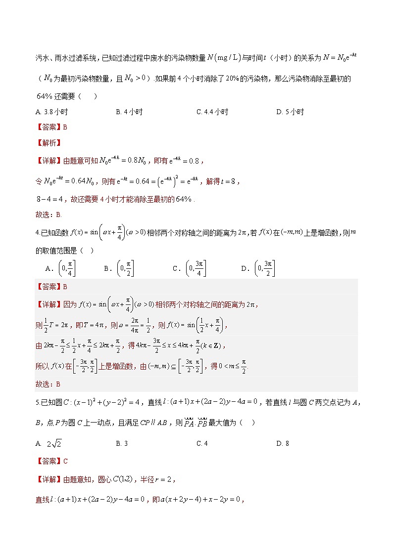 2025年高考第二次模拟考试：数学（新高考Ⅱ卷）01（解析版）第2页
