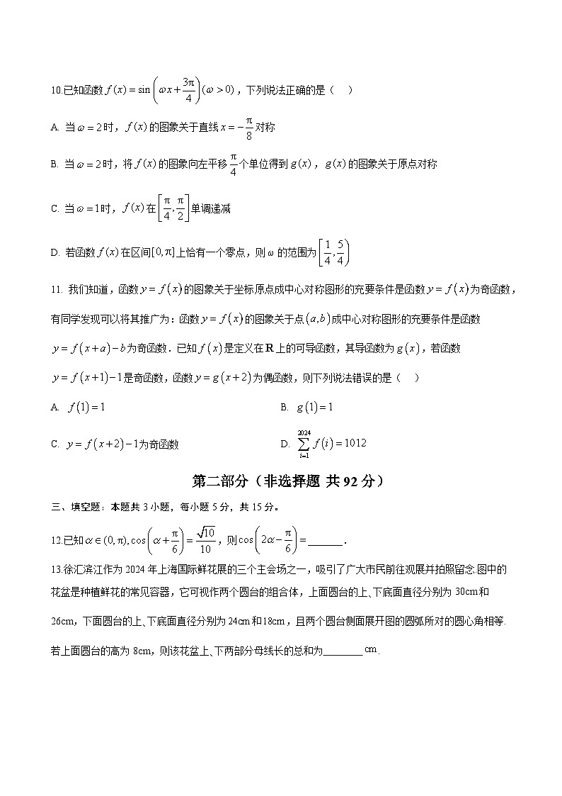 2025年高考第二次模拟考试：数学（新高考Ⅱ卷）01（原卷版）第3页