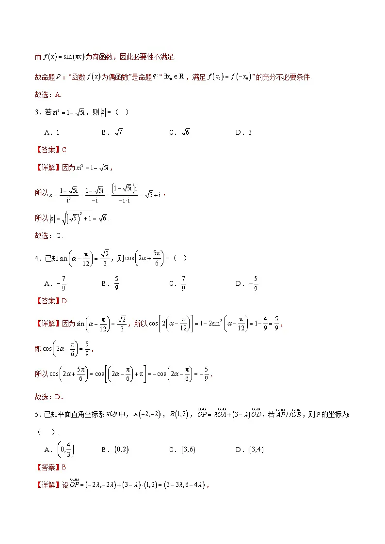 2025年高考第二次模拟考试：数学（新高考Ⅱ卷02）（解析版）第2页