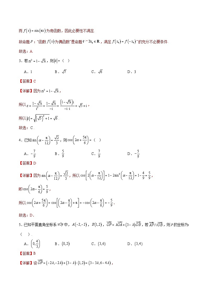 2025年高考第二次模拟考试：数学（新高考Ⅱ卷02）（解析版）第2页
