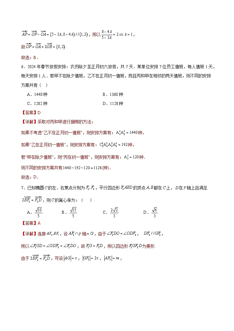 2025年高考第二次模拟考试：数学（新高考Ⅱ卷02）（解析版）第3页