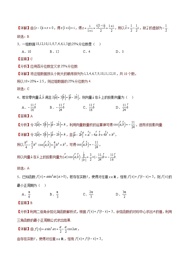 2025年高考第二次模拟考试：数学（新高考Ⅱ卷03）（解析版）第2页