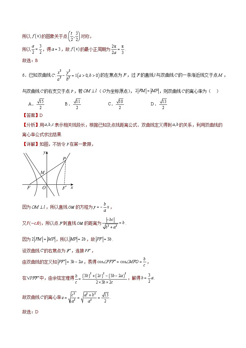 2025年高考第二次模拟考试：数学（新高考Ⅱ卷03）（解析版）第3页