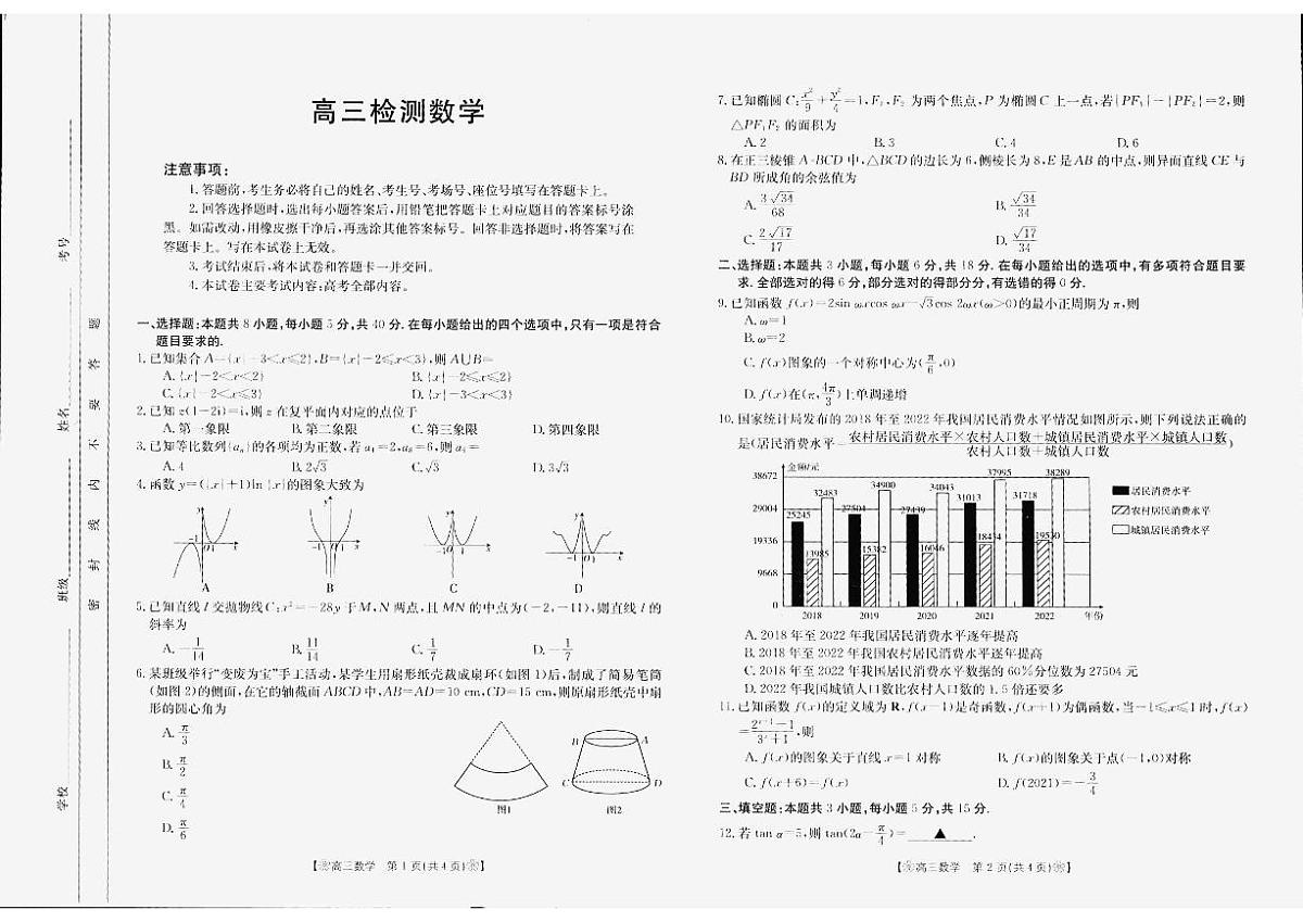 甘肃省2024届2月金太阳高三联考 数学试卷（含答案）第1页