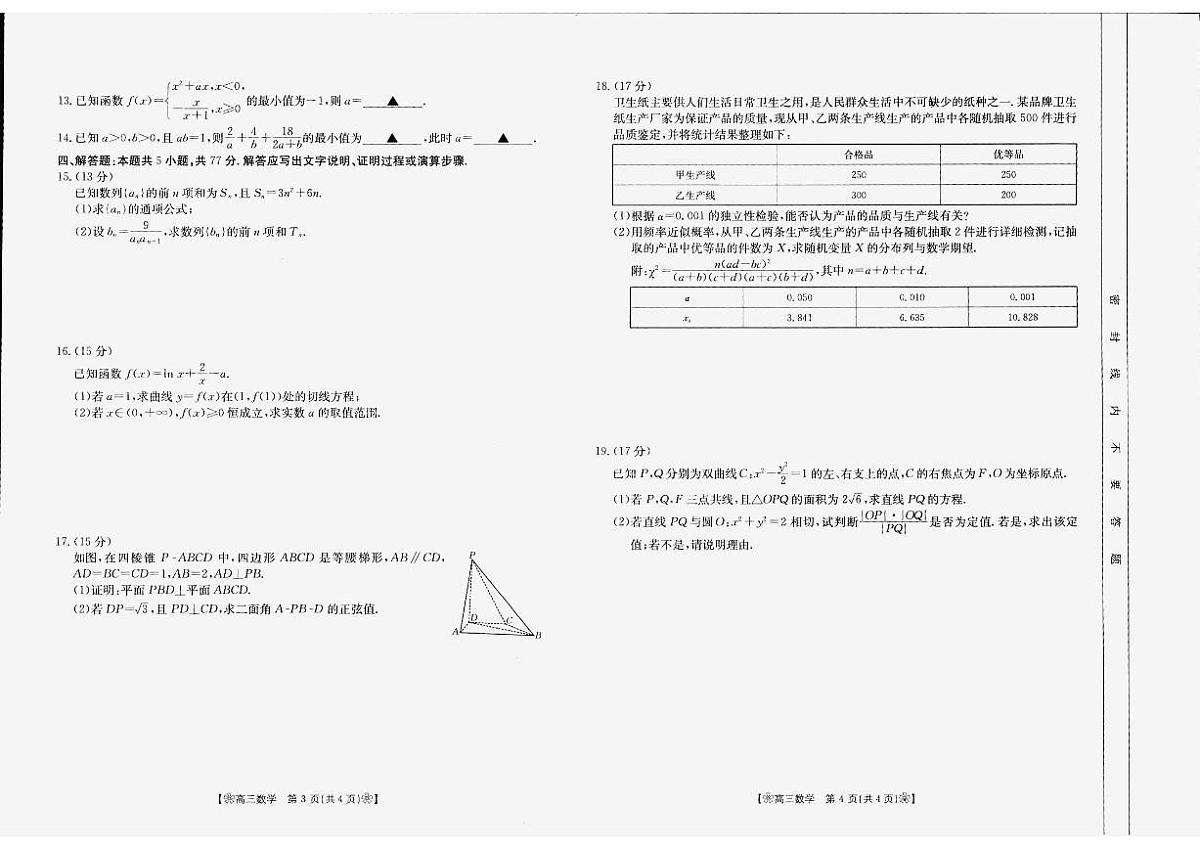 甘肃省2024届2月金太阳高三联考 数学试卷（含答案）第2页
