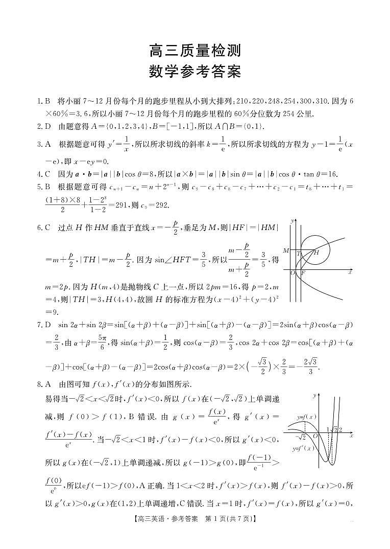 501C数学答案(1)第1页