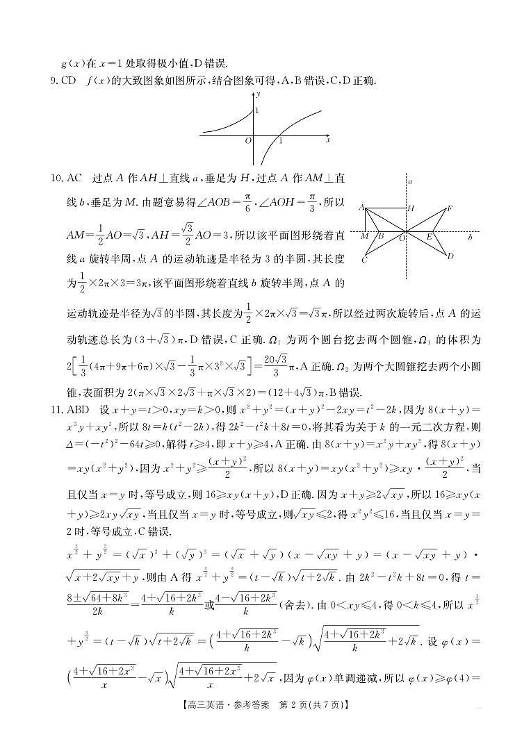 501C数学答案(1)第2页