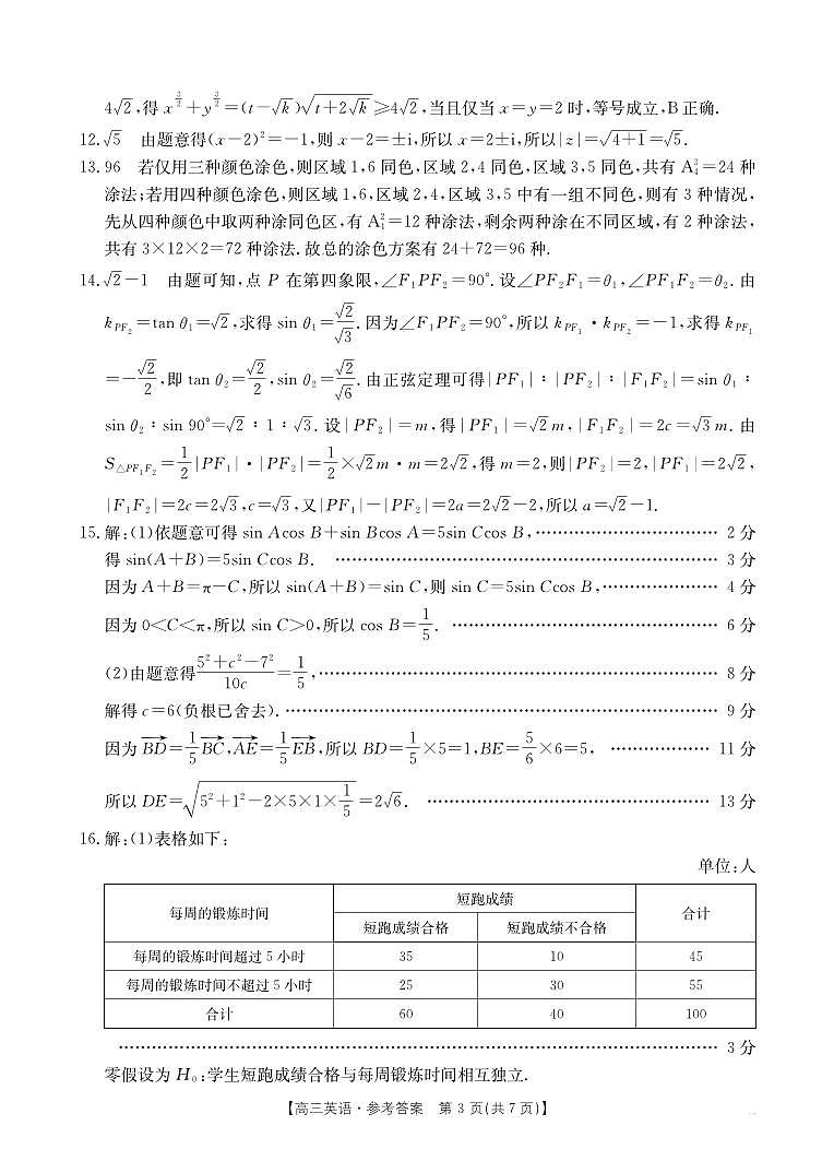 501C数学答案(1)第3页
