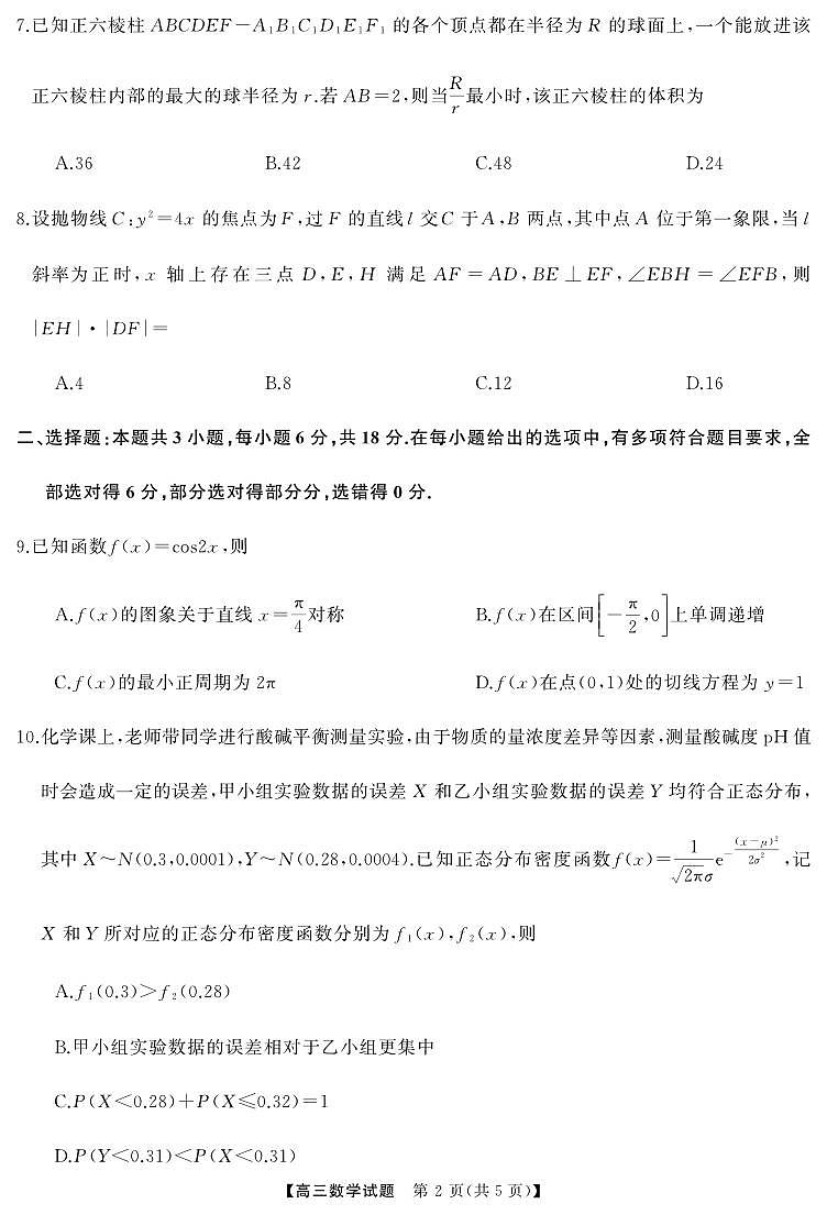 4月高三  数学（试题）第3页