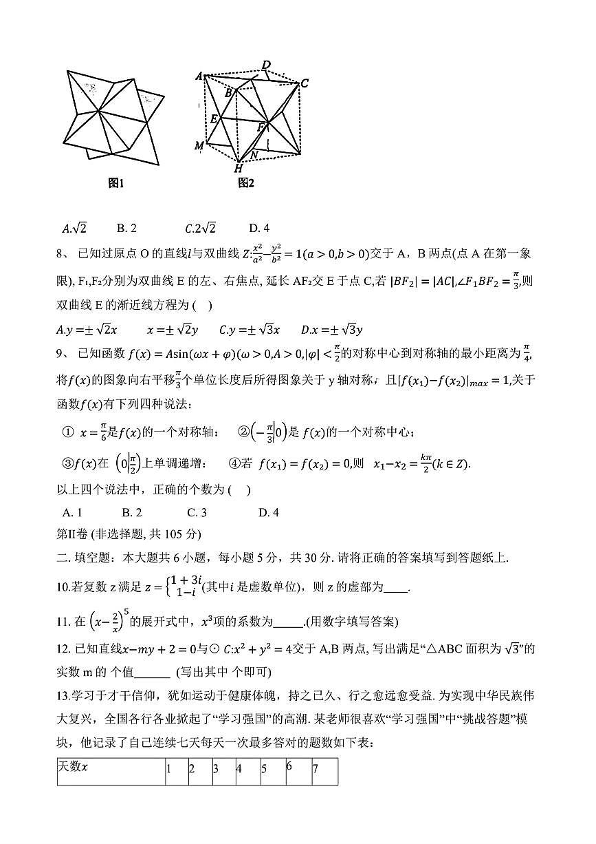 2024年天津市八所重点学校高三毕业班联-数学试卷（含答案）第2页