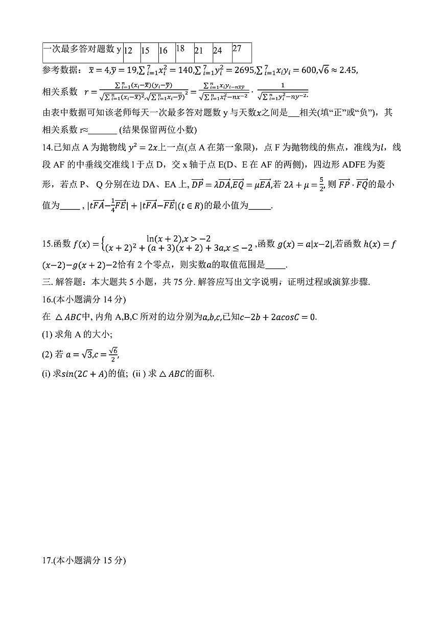 2024年天津市八所重点学校高三毕业班联-数学试卷（含答案）第3页
