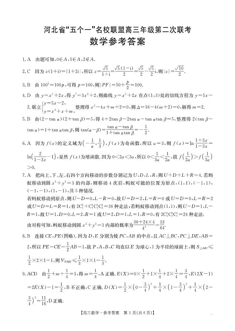 423C（A卷）数学答案第1页