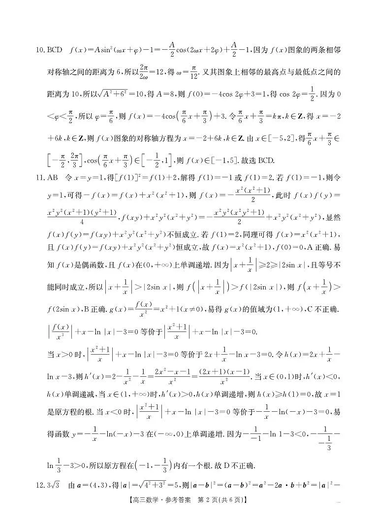 423C（A卷）数学答案第2页