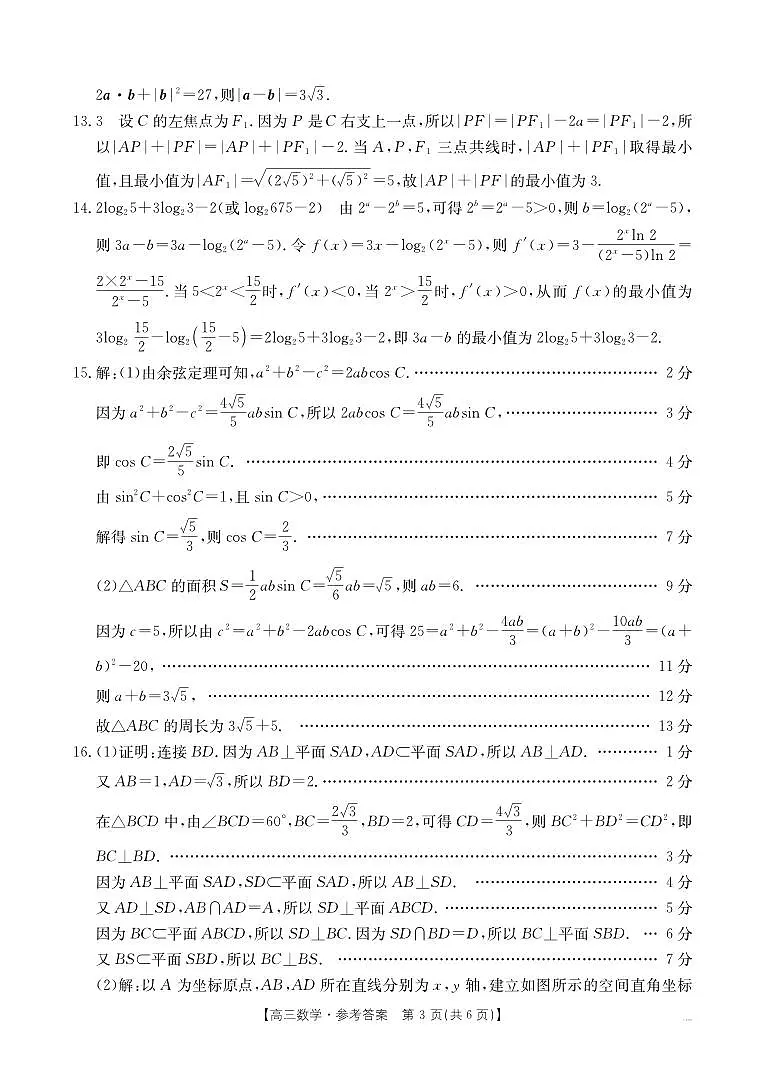 423C（A卷）数学答案第3页