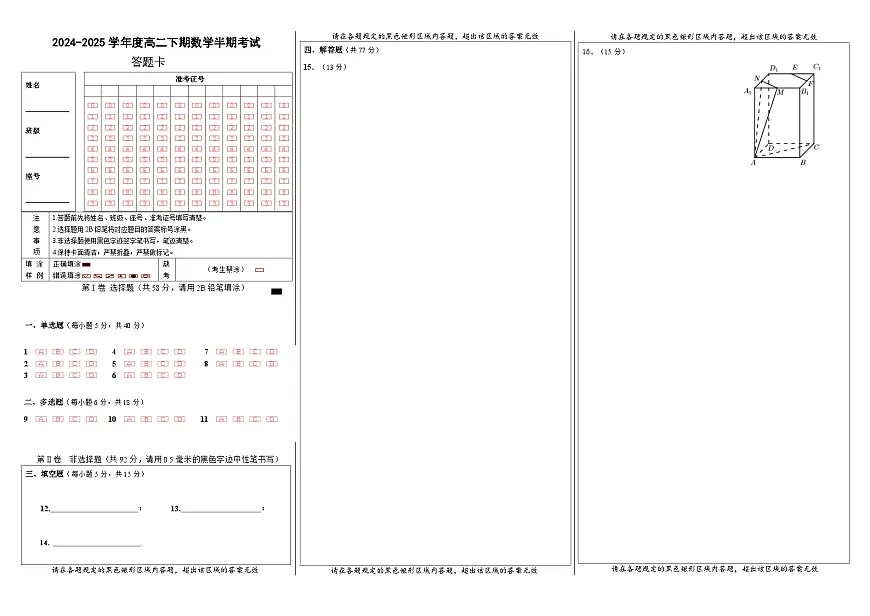 高二数学下期半期考试试卷答题卡第1页