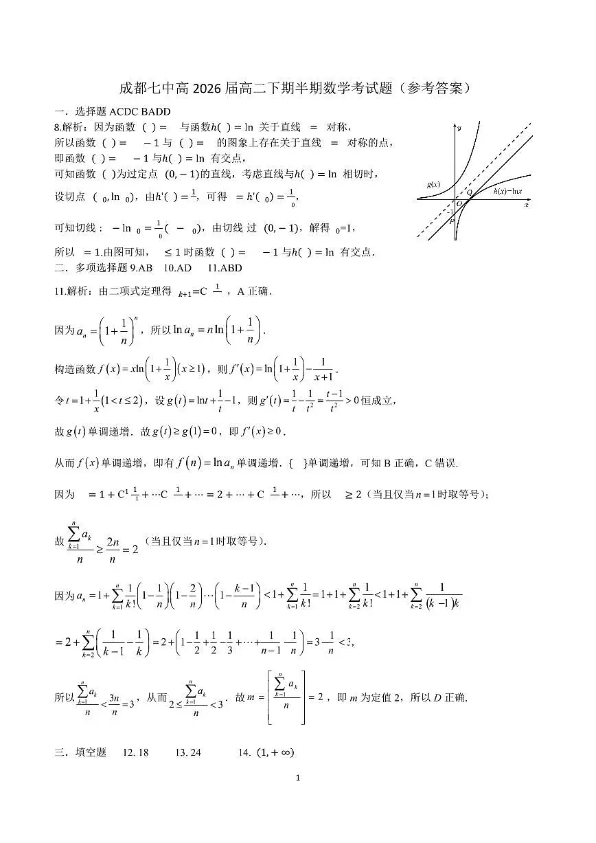 高二数学下期半期考试试卷答案第1页