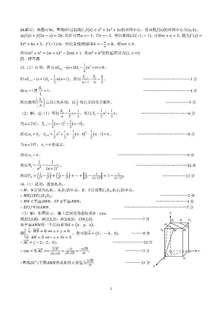 高二数学下期半期考试试卷答案第2页
