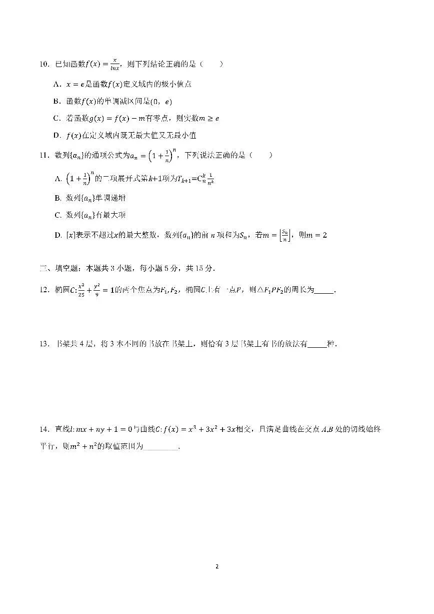 高二数学下期半期考试试卷第2页