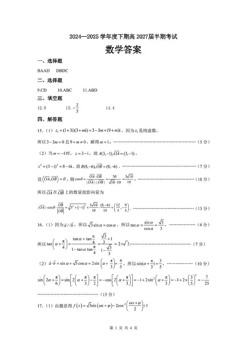 高一数学下期半期考试试卷答案第1页