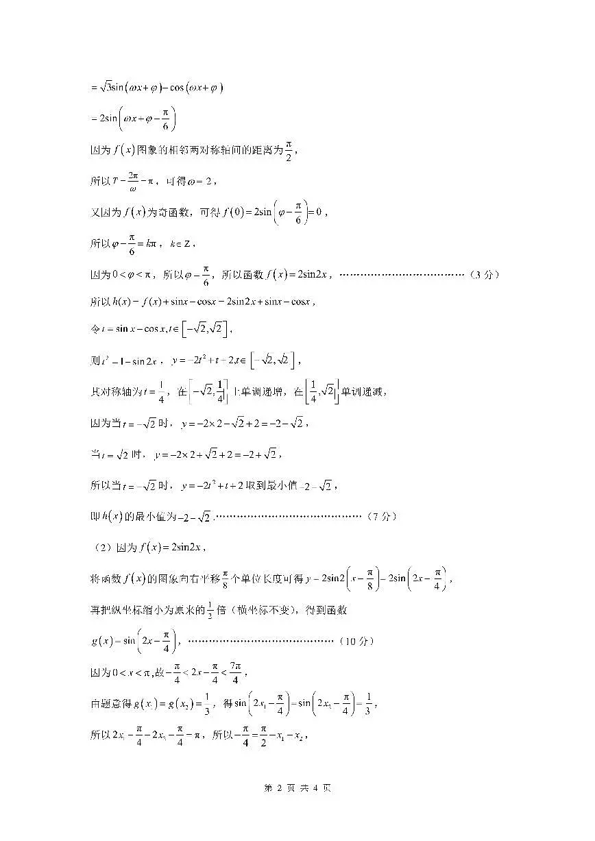 高一数学下期半期考试试卷答案第2页