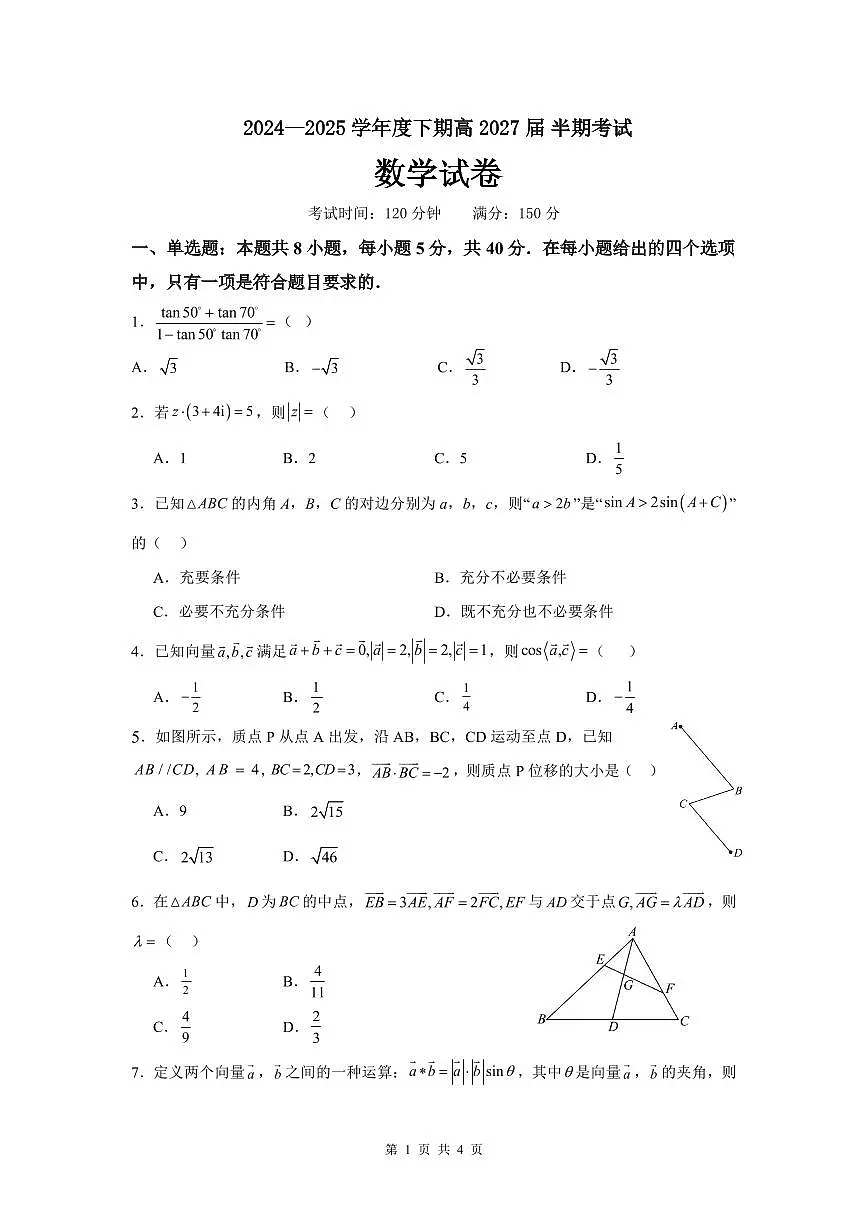 高一数学下期半期考试试卷第1页