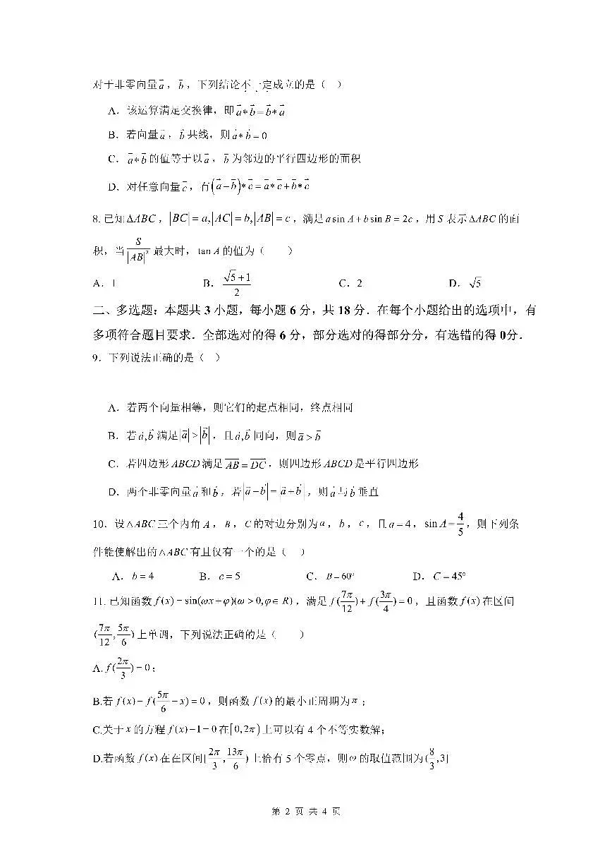 高一数学下期半期考试试卷第2页