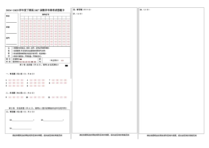 高一数学下期半期考试试卷答题卡第1页