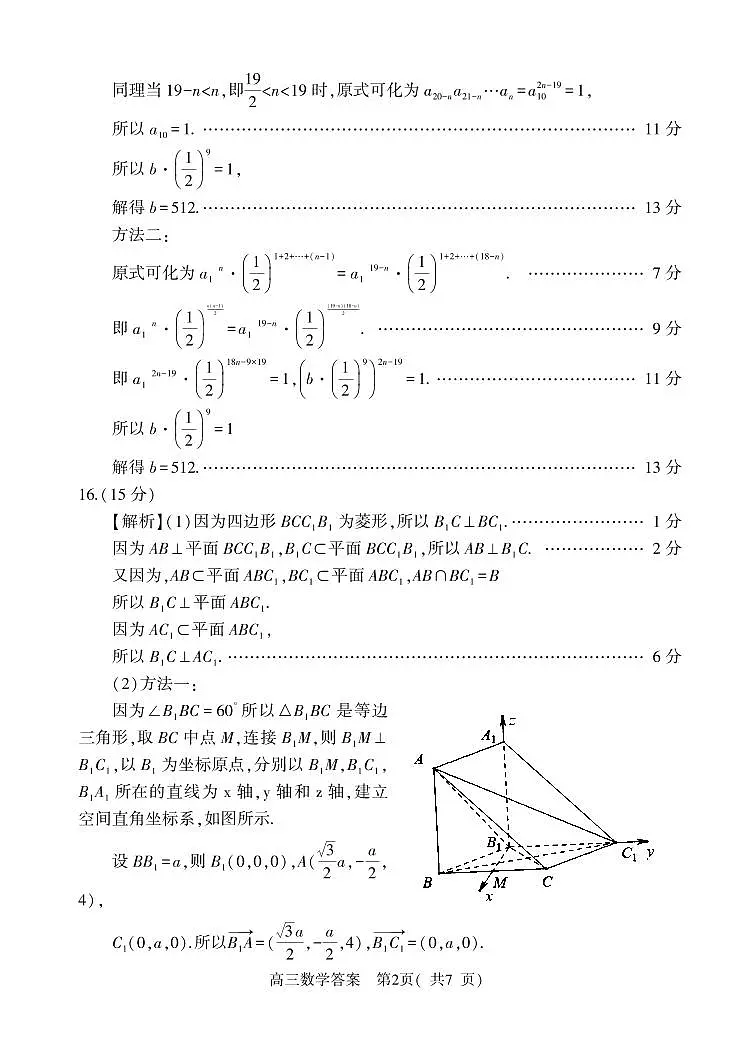 河南省五市2024-2025学年高三下学期第二次联考数学试题答案第2页