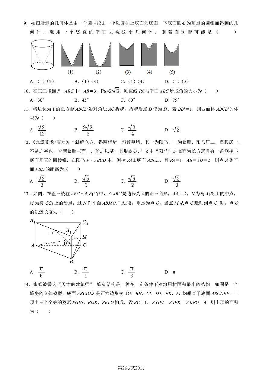 2024北京中关村中学高二（上）期中真题数学试题及答案第2页
