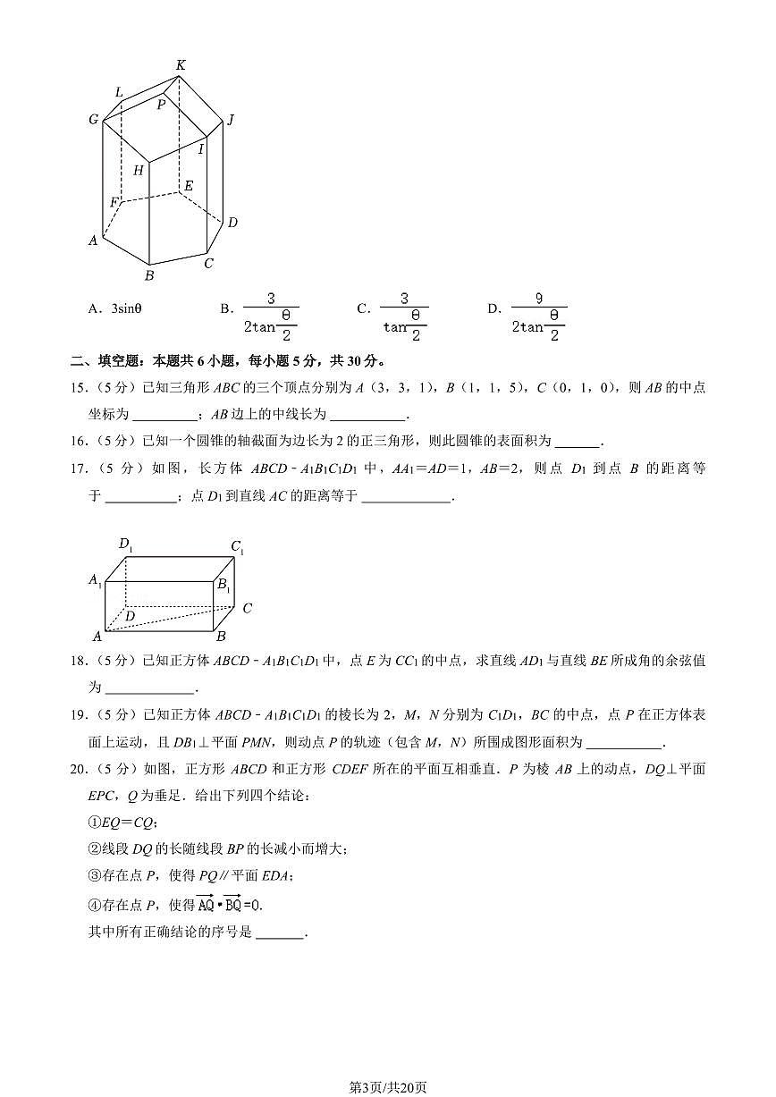 2024北京中关村中学高二（上）期中真题数学试题及答案第3页