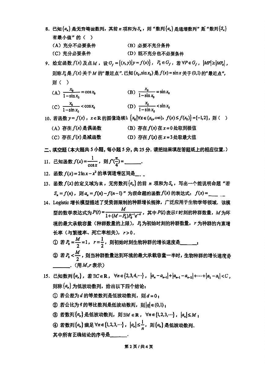 2025北京人大附中高二（下）期中真题数学试题及答案第2页